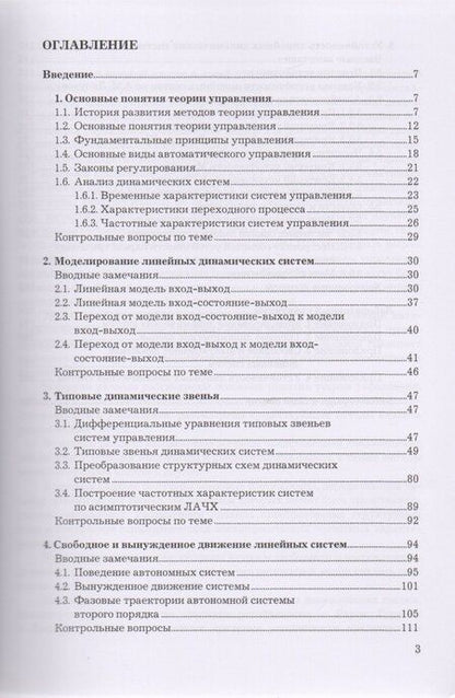 Фотография книги "Анализ динамических систем. Учебное пособие"