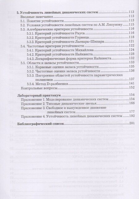 Фотография книги "Анализ динамических систем. Учебное пособие"