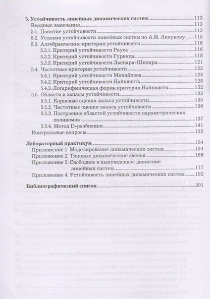 Фотография книги "Анализ динамических систем. Учебное пособие"