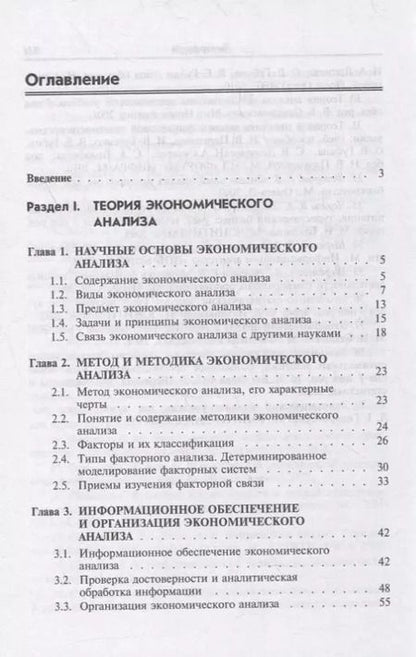Фотография книги "Анализ финансово-хозяйственной деятельности: учебник"