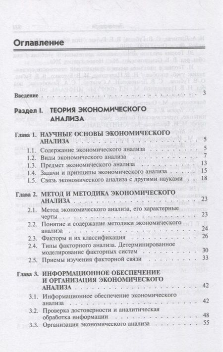 Фотография книги "Анализ финансово-хозяйственной деятельности: учебник"