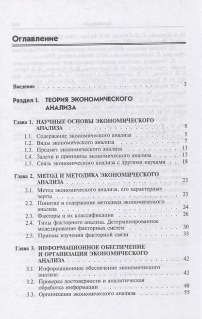 Фотография книги "Анализ финансово-хозяйственной деятельности: учебник"