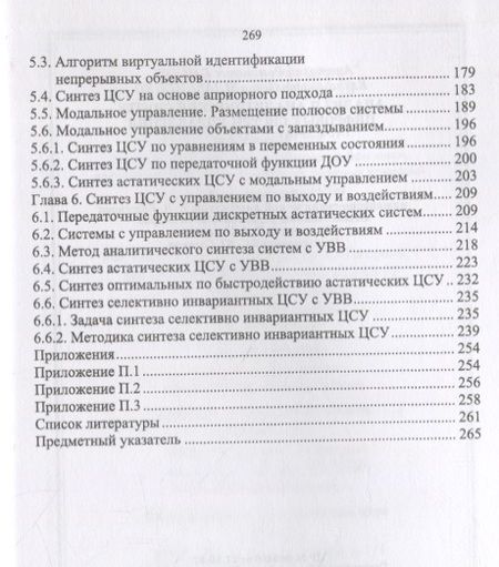 Фотография книги "Анализ и аналитический синтез цифровых систем управления"