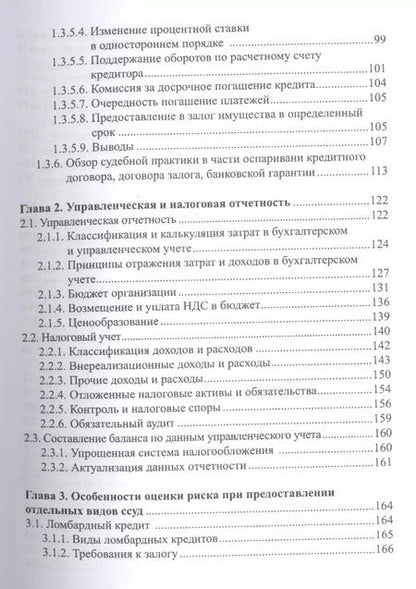 Фотография книги "Анализ кредитных рисков ч.2 Проблемная задолженность + Тренинг... (м) Костюченко"