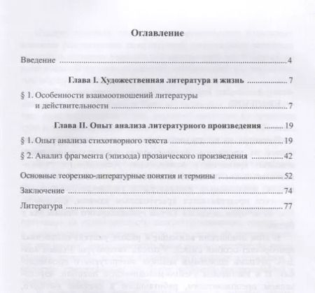 Фотография книги "Анализ литературного произведения. Учебно-методическое пособие"