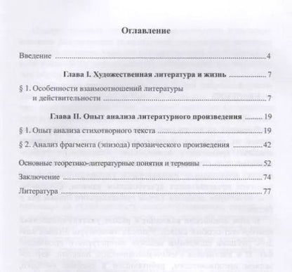 Фотография книги "Анализ литературного произведения. Учебно-методическое пособие"