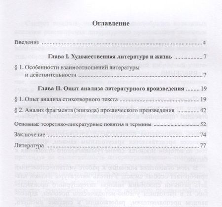 Фотография книги "Анализ литературного произведения. Учебно-методическое пособие"