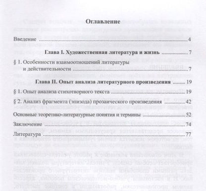 Фотография книги "Анализ литературного произведения. Учебно-методическое пособие"