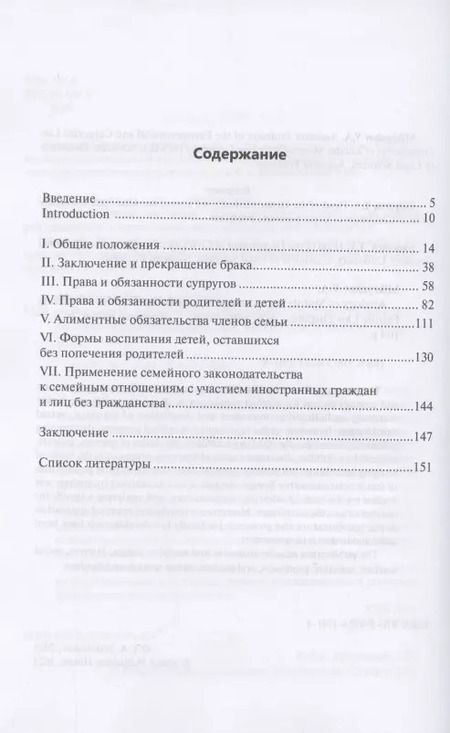 Фотография книги "Аналогия закона и аналогия права в практике разрешения семейно-правовых споров"
