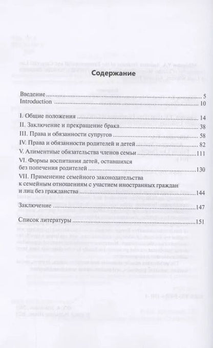 Фотография книги "Аналогия закона и аналогия права в практике разрешения семейно-правовых споров"