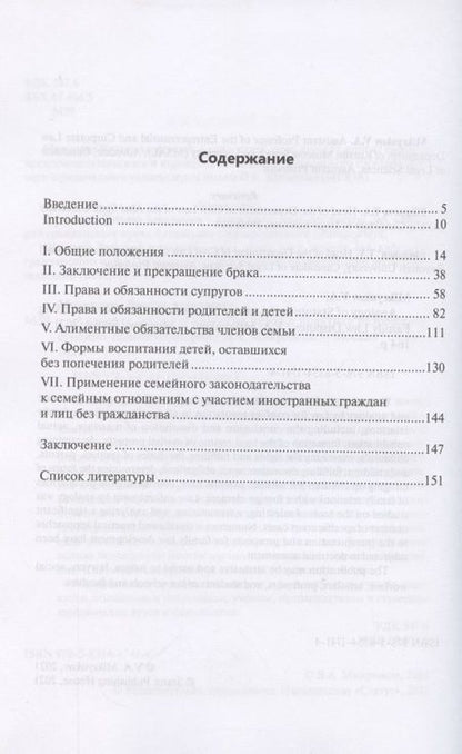 Фотография книги "Аналогия закона и аналогия права в практике разрешения семейно-правовых споров"