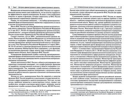 Фотография книги "Ананенко, Анискина, Васюхно: Актуальные проблемы административного права и административного процесса. Монография"