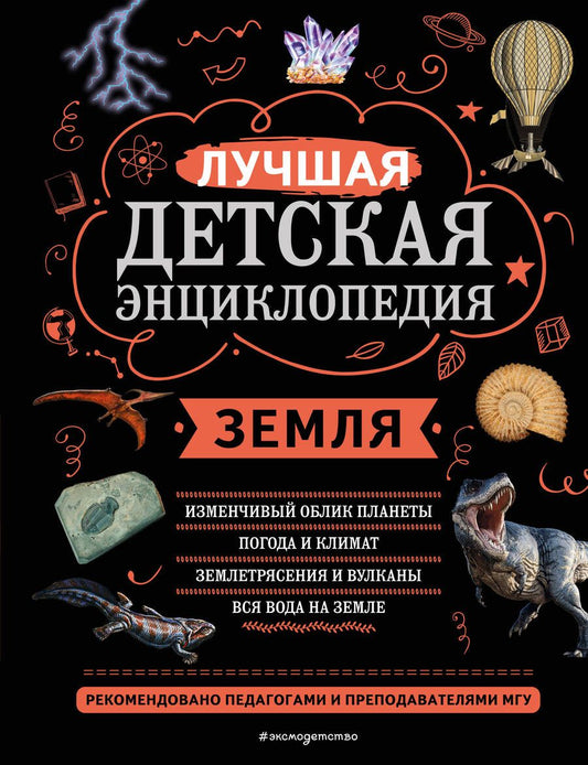 Обложка книги "Ананьева, Мирнова: Земля"