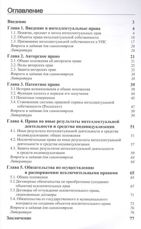 Фотография книги "Ананьева: Правовая охрана интеллектуальной собственности. Учебное пособие"