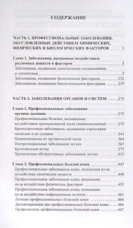 Фотография книги "Ананьева: Профессиональные заболевания. Универсальный справочник."