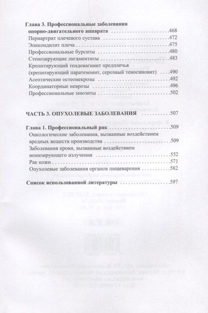 Фотография книги "Ананьева: Профессиональные заболевания. Универсальный справочник."