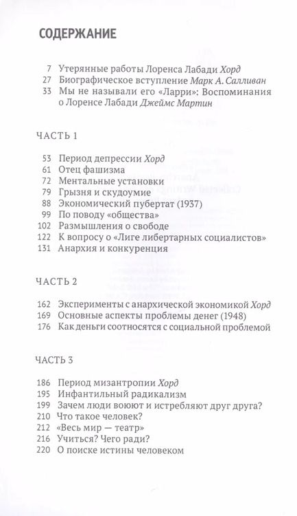 Фотография книги "Анархо-пессимизм. Тупики политической мысли"