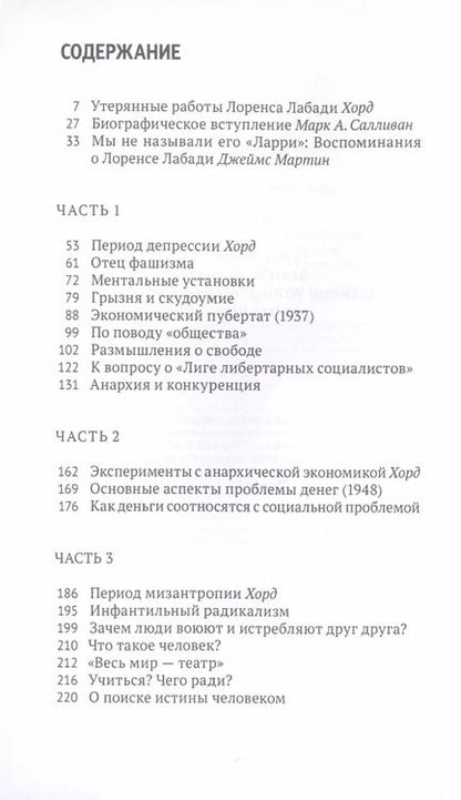 Фотография книги "Анархо-пессимизм. Тупики политической мысли"