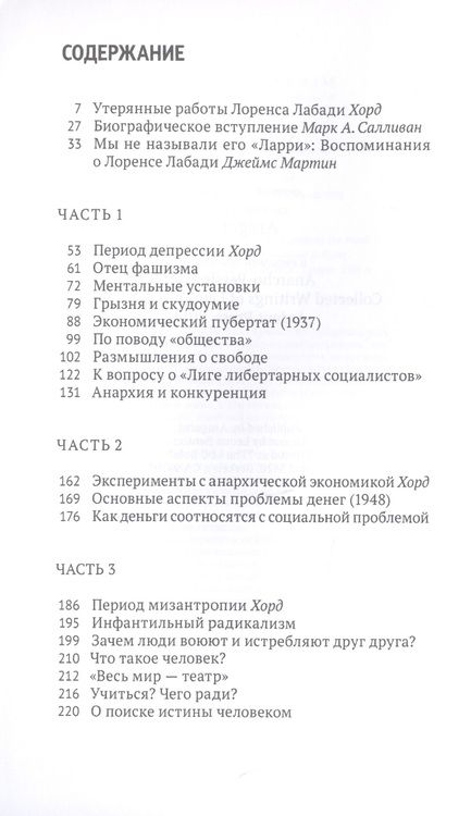 Фотография книги "Анархо-пессимизм. Тупики политической мысли"