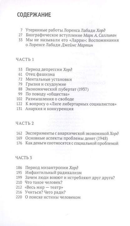 Фотография книги "Анархо-пессимизм. Тупики политической мысли"