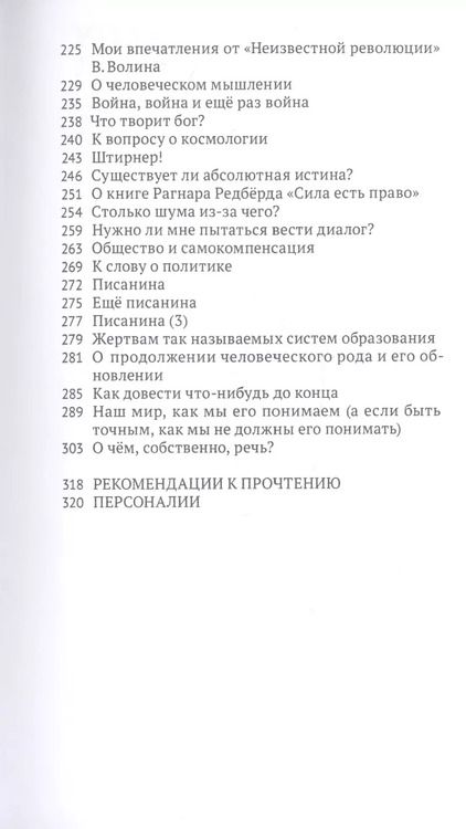Фотография книги "Анархо-пессимизм. Тупики политической мысли"