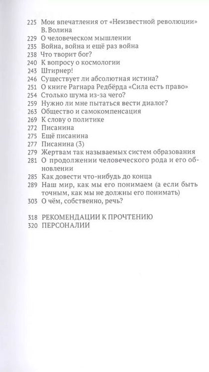 Фотография книги "Анархо-пессимизм. Тупики политической мысли"