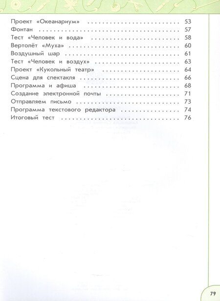 Фотография книги "Анащенкова, Роговцева, Шипилова: Технология. 3 класс. Рабочая тетрадь. Учебное пособие. 6-е издание, переработанное. ФГОС 2021"