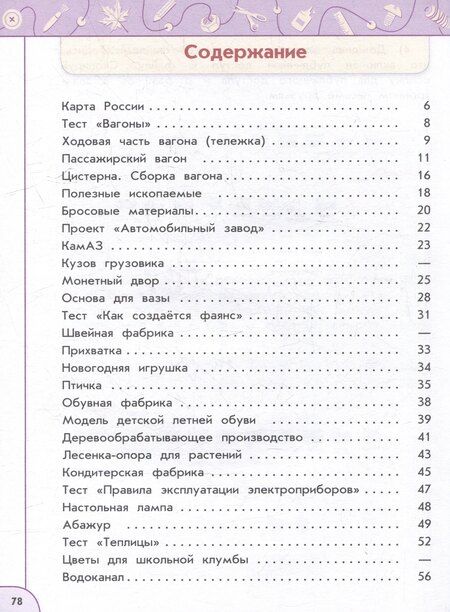 Фотография книги "Анащенкова, Роговцева, Шипилова: Технология. Рабочая тетрадь. 4 класс. Учебное пособие"