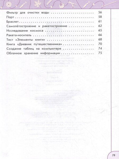 Фотография книги "Анащенкова, Роговцева, Шипилова: Технология. Рабочая тетрадь. 4 класс. Учебное пособие"
