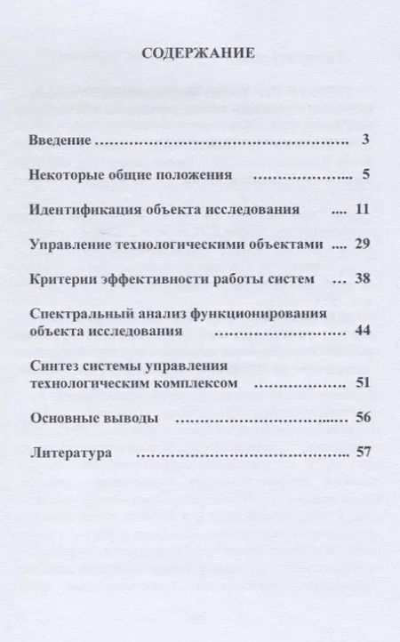 Фотография книги "Анашкин, Власов: Управление суперинерционными системами"