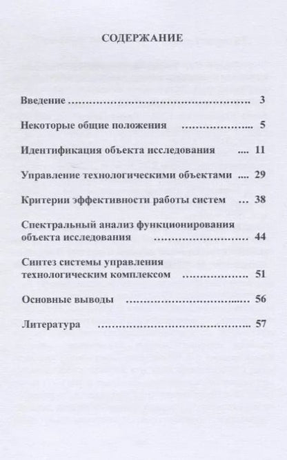 Фотография книги "Анашкин, Власов: Управление суперинерционными системами"