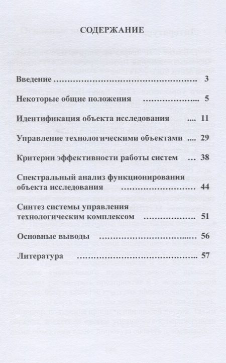 Фотография книги "Анашкин, Власов: Управление суперинерционными системами"