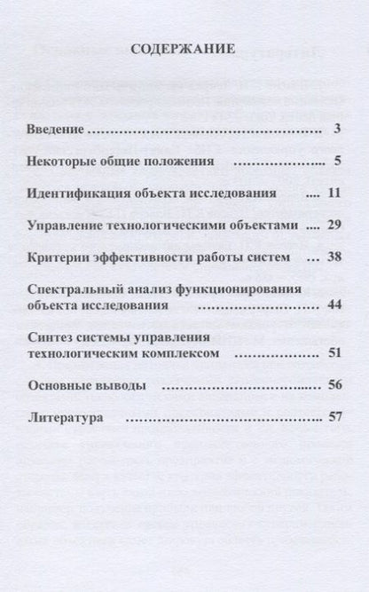 Фотография книги "Анашкин, Власов: Управление суперинерционными системами"