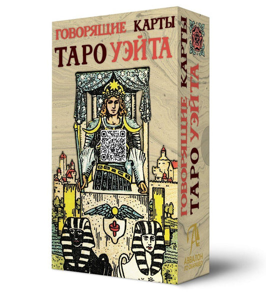 Обложка книги "Анасита Кармелитски: Говорящие карты Таро Уэйта"