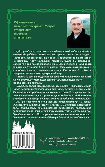 Фотография книги "Анаста"