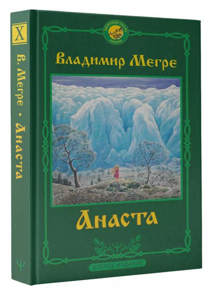 Фотография книги "Анаста"