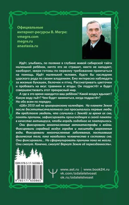 Фотография книги "Анаста"