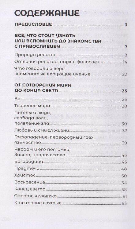 Фотография книги "Анастасий (Байков): Знакомство с православием"