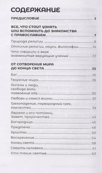 Фотография книги "Анастасий (Байков): Знакомство с православием"
