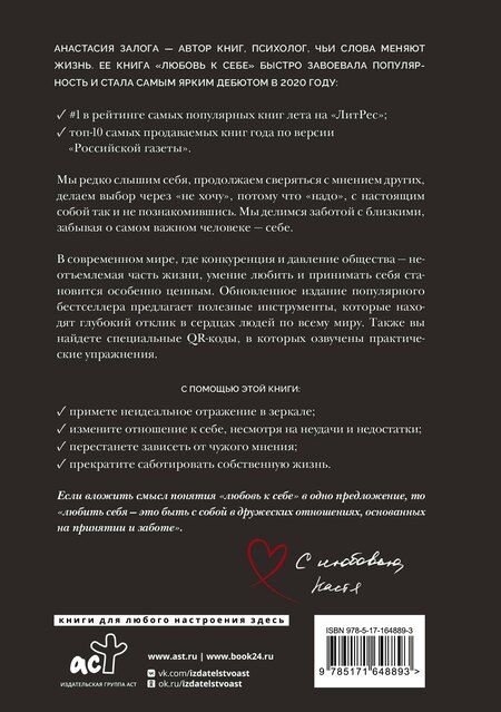 Фотография книги "Анастасия А.: Самооценка: путь к успеху"