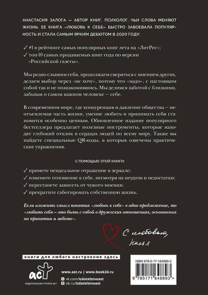Фотография книги "Анастасия А.: Самооценка: путь к успеху"