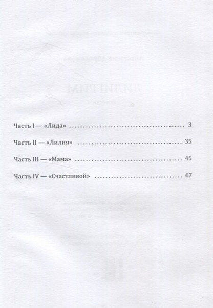 Фотография книги "Анастасия Абросимова: Лилигрим: повесть"