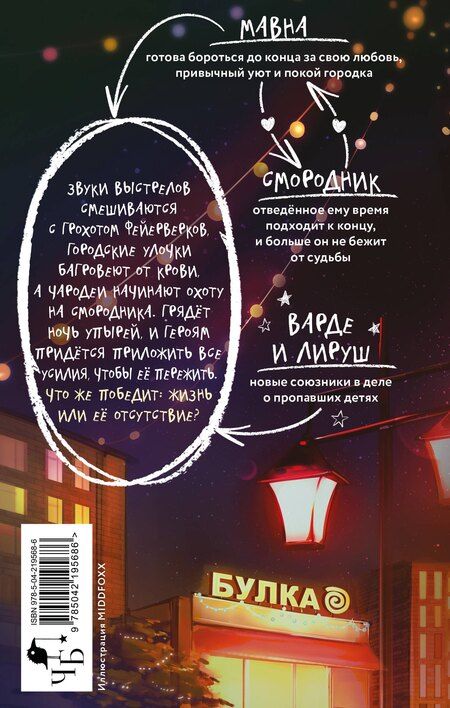 Фотография книги "Анастасия Александровна: Отсутствие жизни. Ночь упырей"