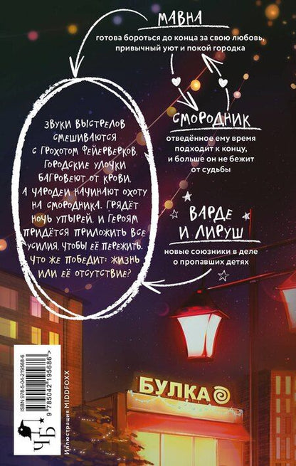 Фотография книги "Анастасия Александровна: Отсутствие жизни. Ночь упырей"