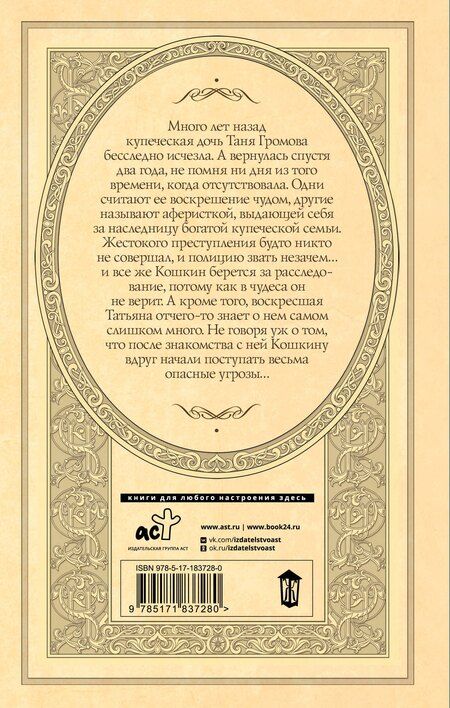 Фотография книги "Анастасия Александровна: Пепел золотой птицы"