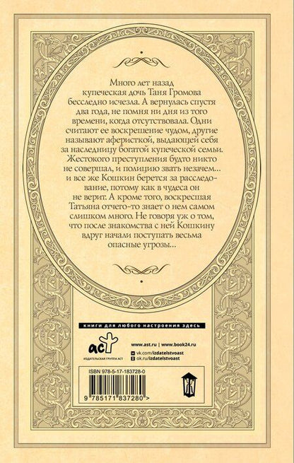 Фотография книги "Анастасия Александровна: Пепел золотой птицы"