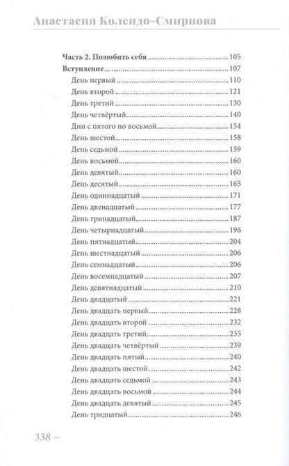Фотография книги "Анастасия Алексеевна: Просто замуж. Работа с отношениями в когнитивно-образной терапии, или Инструкция как выйти замуж"