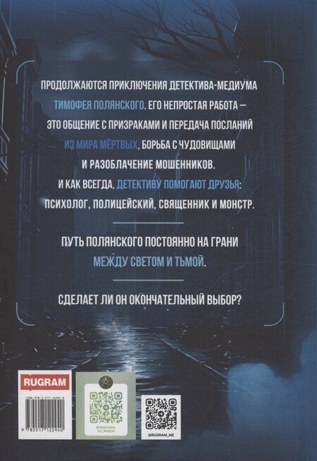 Фотография книги "Анастасия Альт: Полянский. Детектив-медиум. Новое дело"