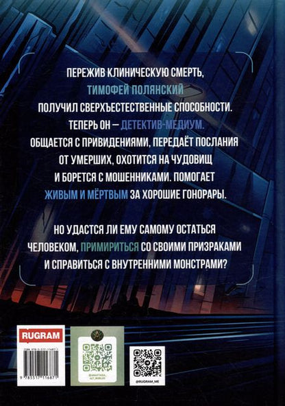 Фотография книги "Анастасия Альт: Полянский. Детектив-медиум"