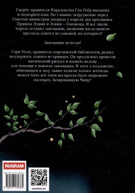 Фотография книги "Анастасия Альт: Завещание короля"